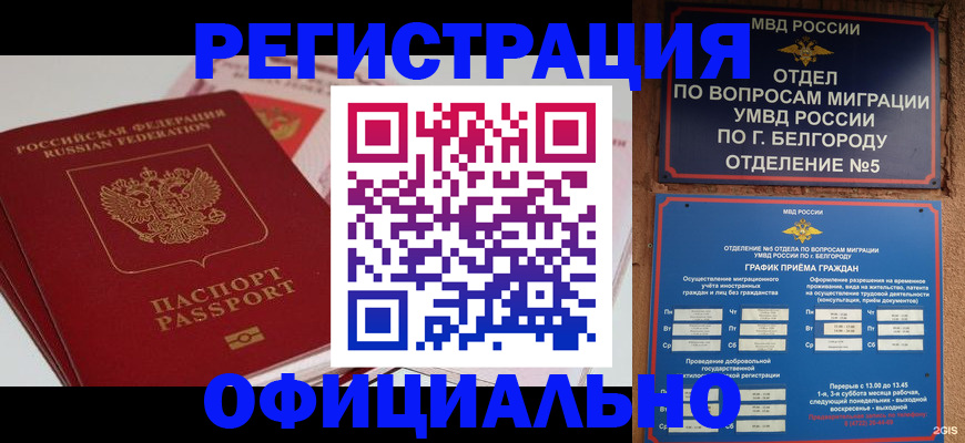 временная регистрация в квартире в Зверево